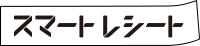 スマートレシートロゴ.gif