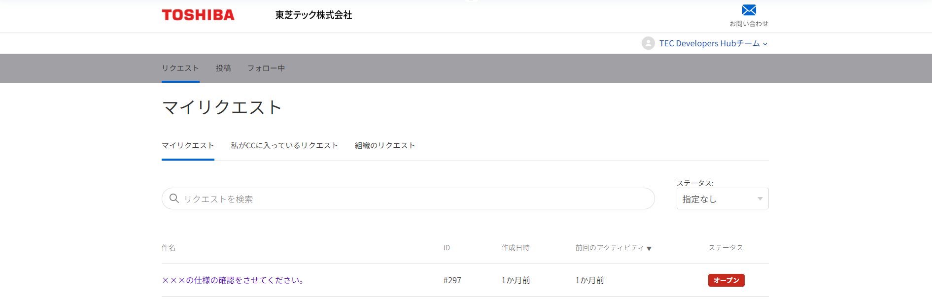 マイリクエストを表すイメージ.png