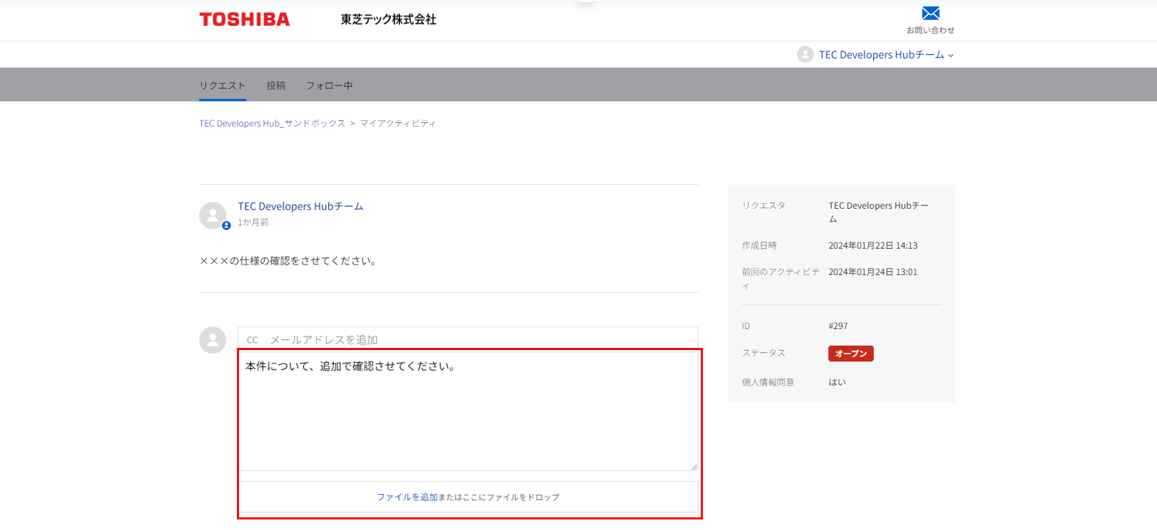 マイアクティビティから返信を行うイメージ.png