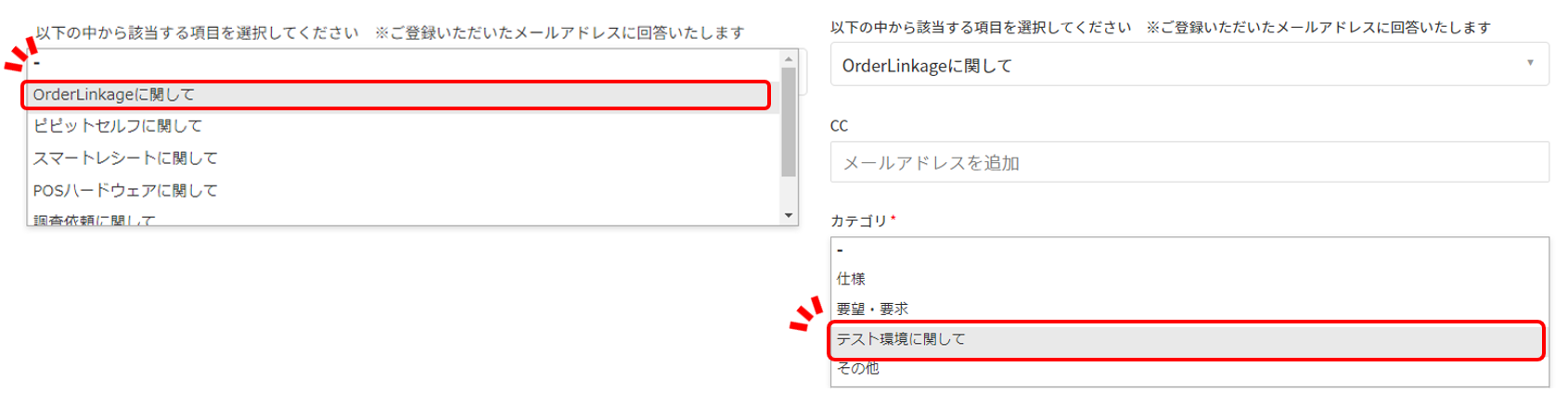 OrderLinkageお問い合わせフォームイメージテスト環境.png