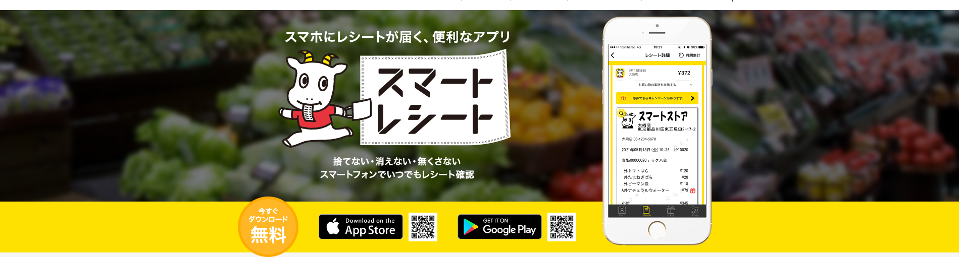 スマートレシートAPLのイメージ.png