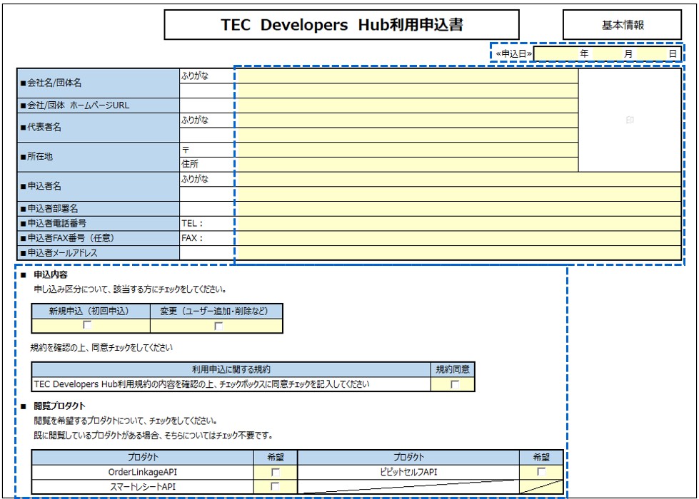 TEC Developers Hub利用申込書 基本情報シート.jpg