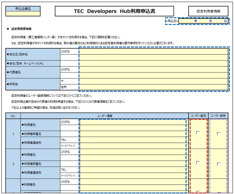 TEC Developers Hub利用申込書 認定利用者情報シート.jpg